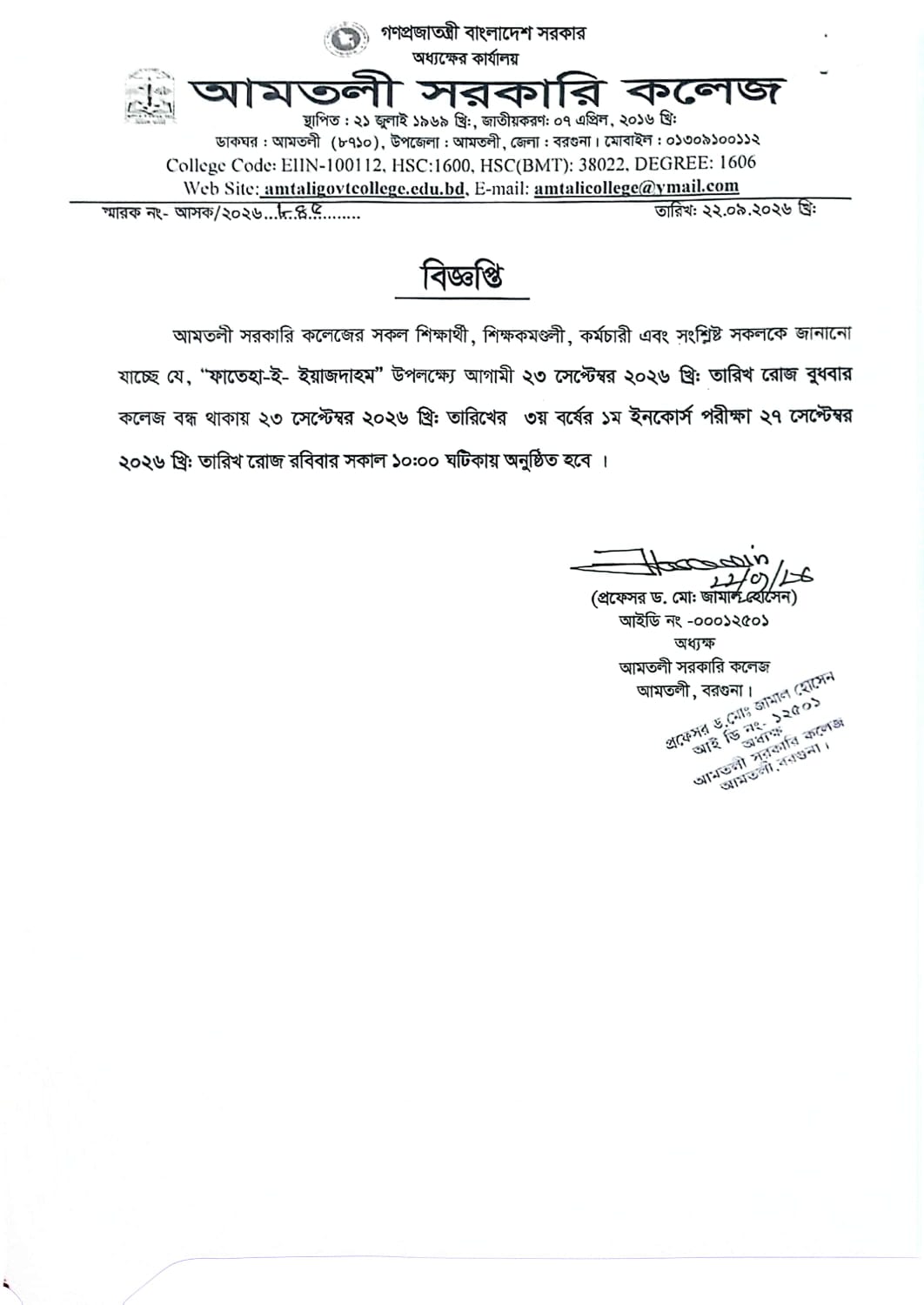 ২০২৫ সালের ডিগ্রি(পাস) ও সার্টিফিকেট কোর্স ৩য় বর্ষের ১ম ইনকোর্স পরীক্ষা সংক্রান্ত বিজ্ঞপ্তি