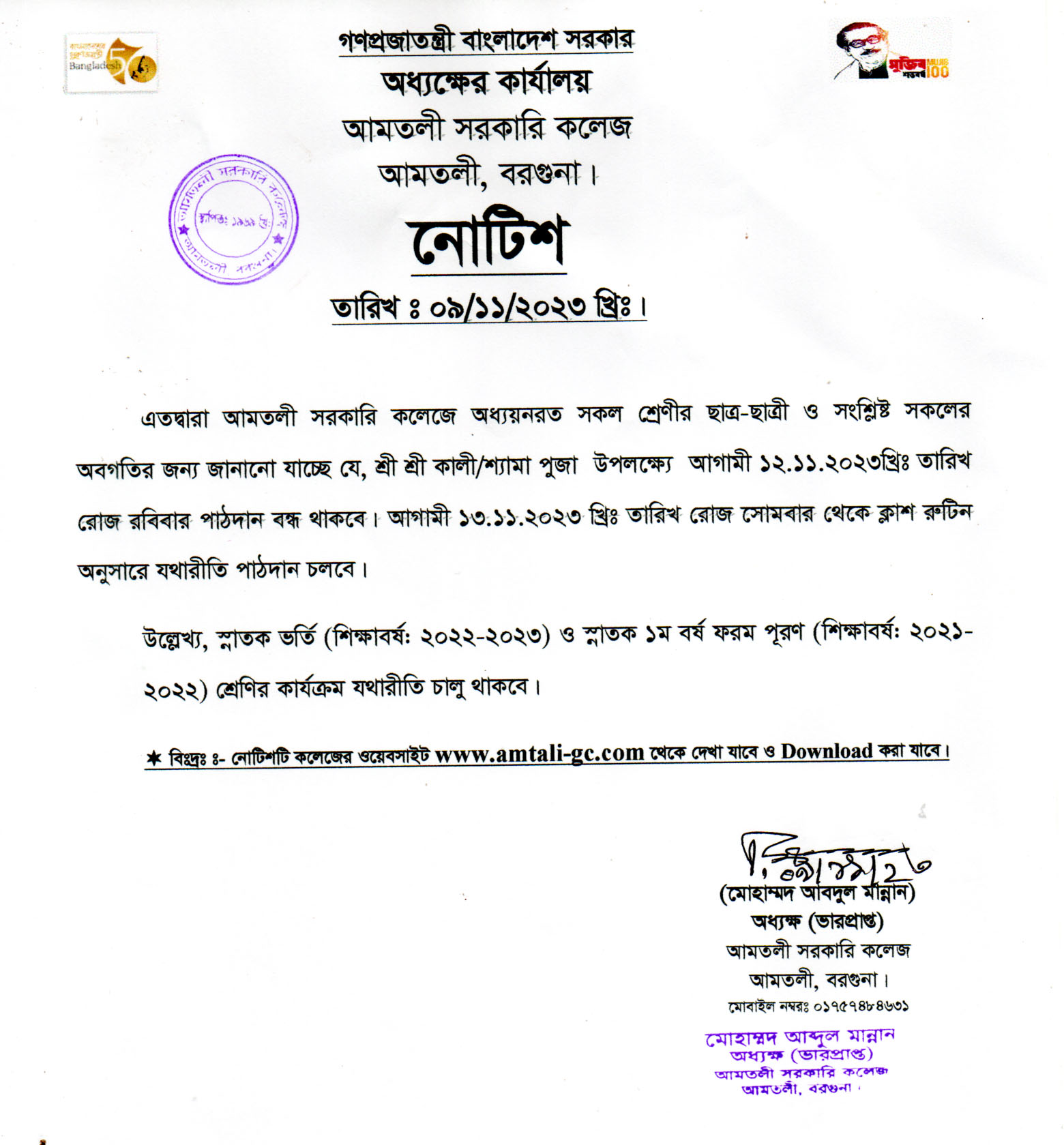 শ্রী শ্রী শ্যামা পূজা উপলক্ষ্যে বন্ধের নোটিশ।