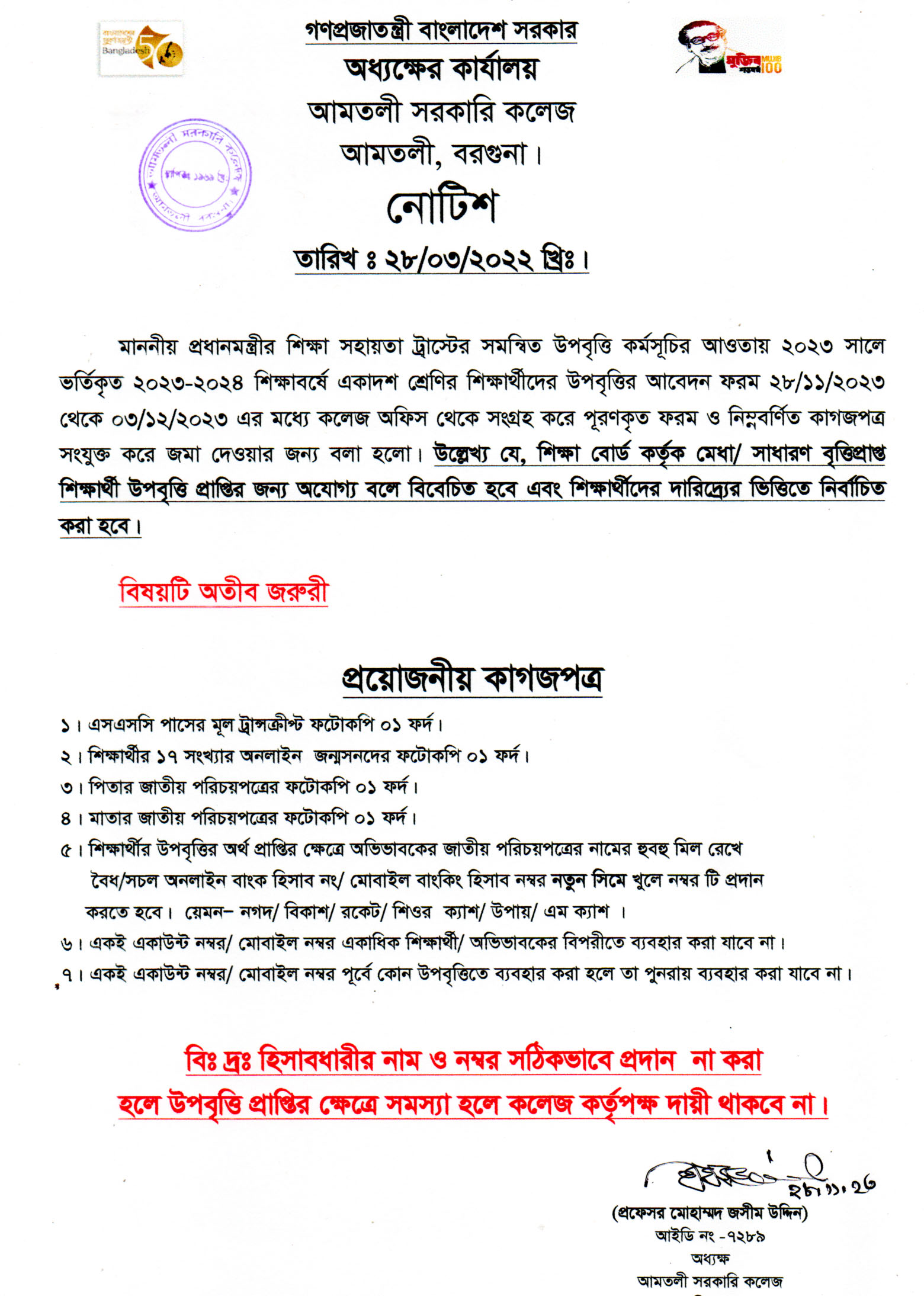 একাদশ শ্রেণি (শিক্ষবর্ষ: ২০২৩-২০২৪) উপবৃত্তি সংক্রান্ত নোটিশ।