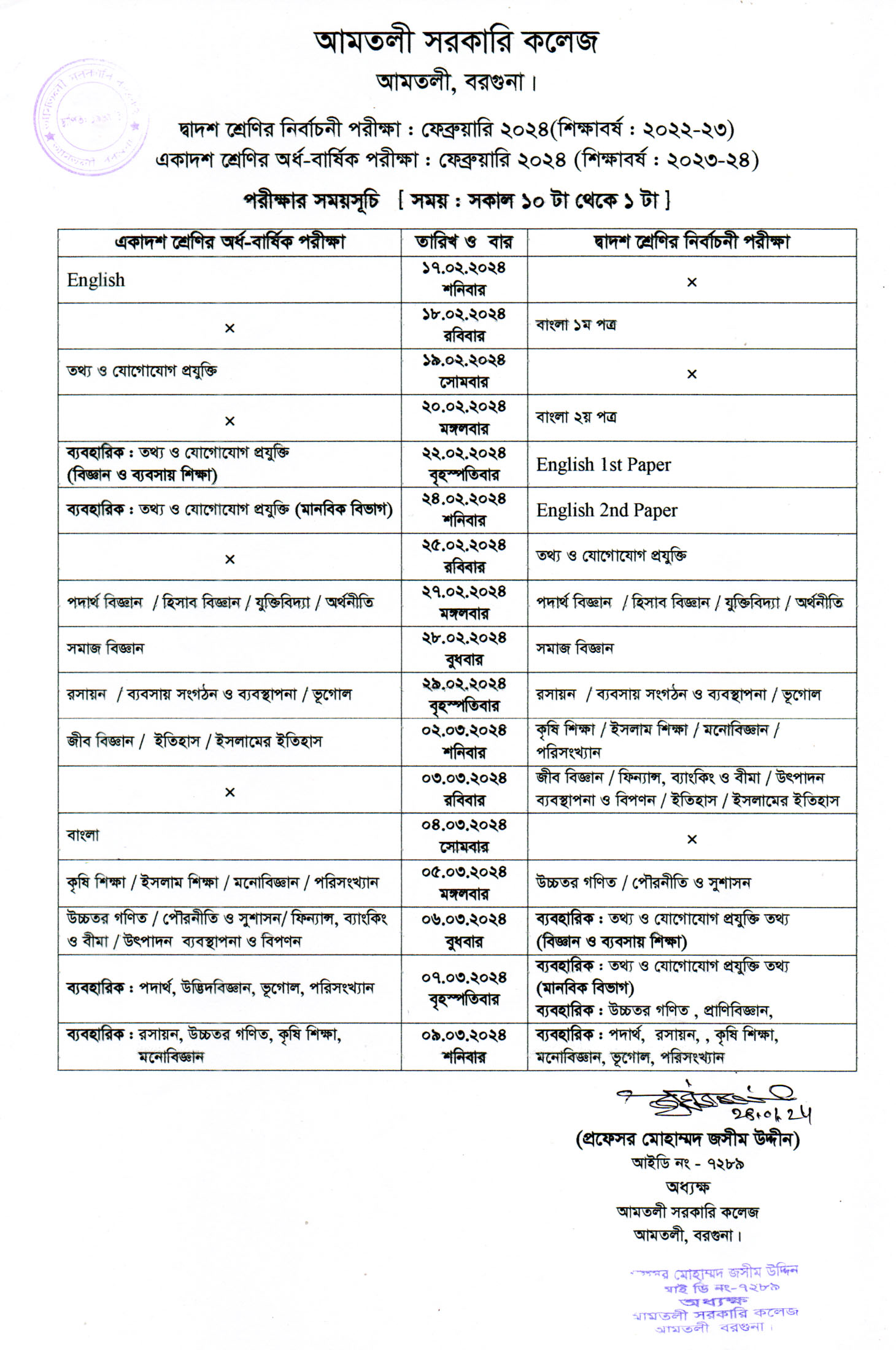 একাদশ শ্রেণির অর্ধ-বার্ষিক ও দ্বাদশ শ্রেণির নির্বাচনী পরীক্ষার সময়সুচী ।