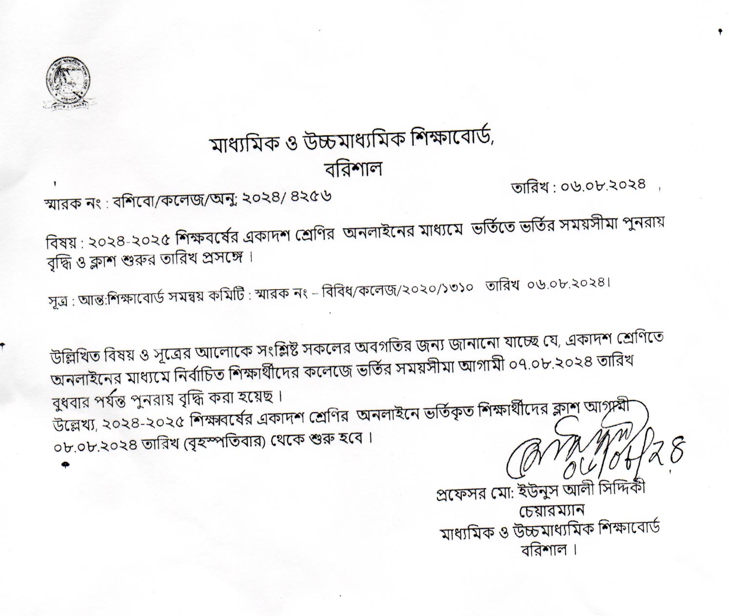 ২০২৪-২০২৫ শিক্ষাবর্ষের একাদশ শ্রেণির অনলইনের মাধ্যমে ভর্তির সময়সীমা পুনরায় বৃদ্ধি ও ক্লাশ শুরুর নোটিশ।