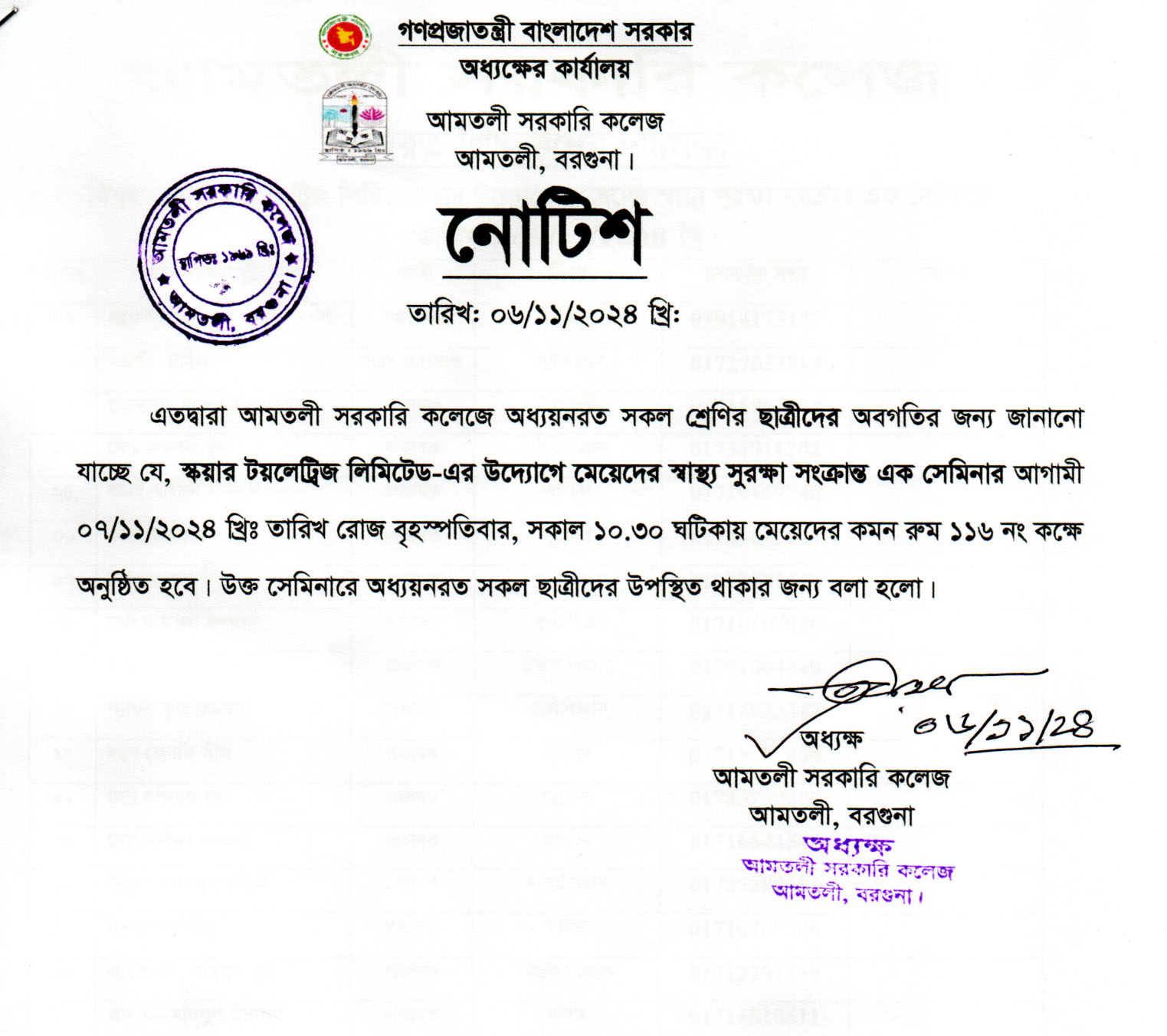 স্কয়ার টয়লেট্রিজ লিমিটেড-এর উদ্যোগে মেয়েদের স্বাস্থ্য সুরক্ষা সংক্রান্ত সেমিনার নোটিশ।