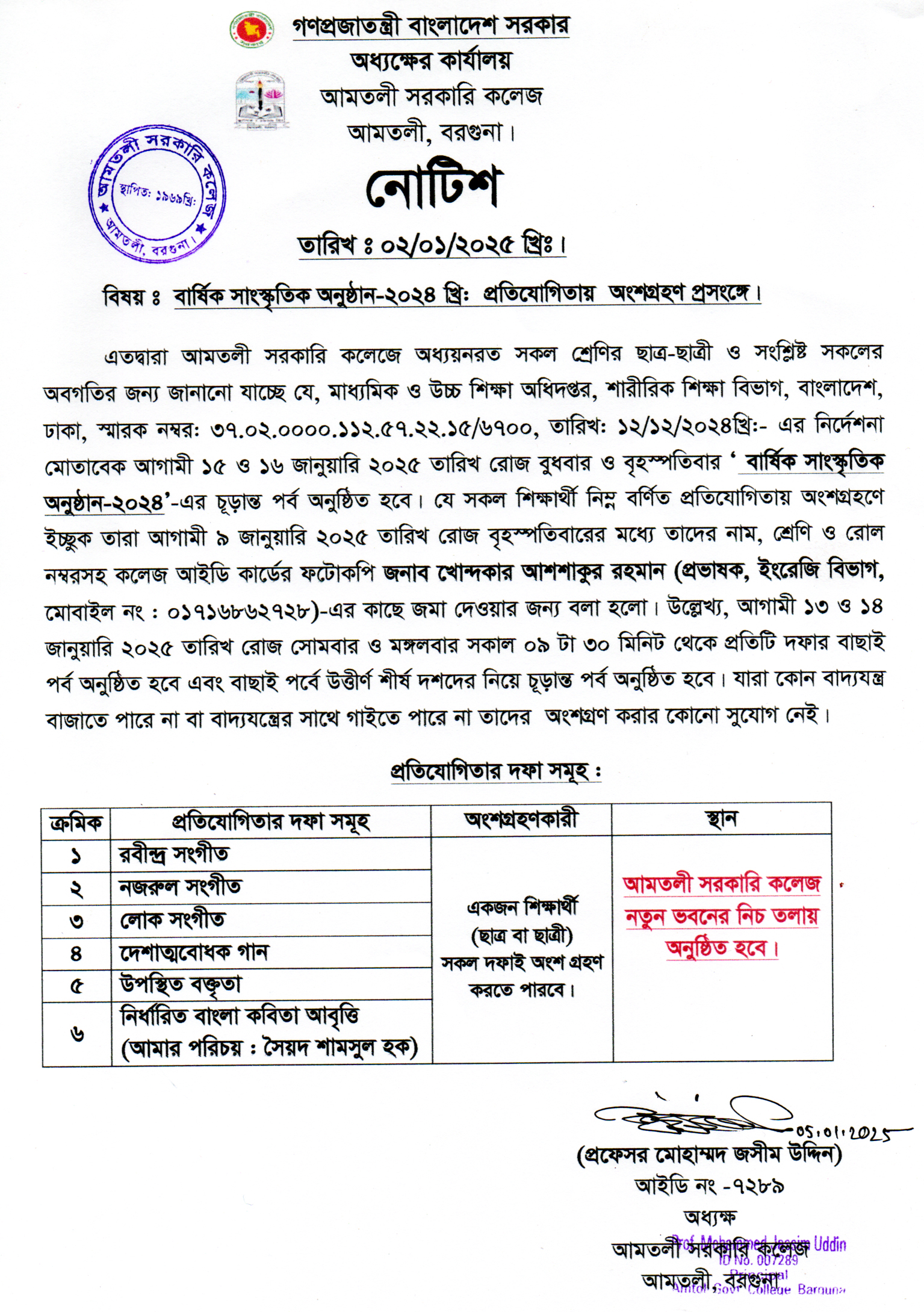 বার্ষিক সাংস্কৃতিক অনুষ্ঠান সক্রান্ত নোটিশ।