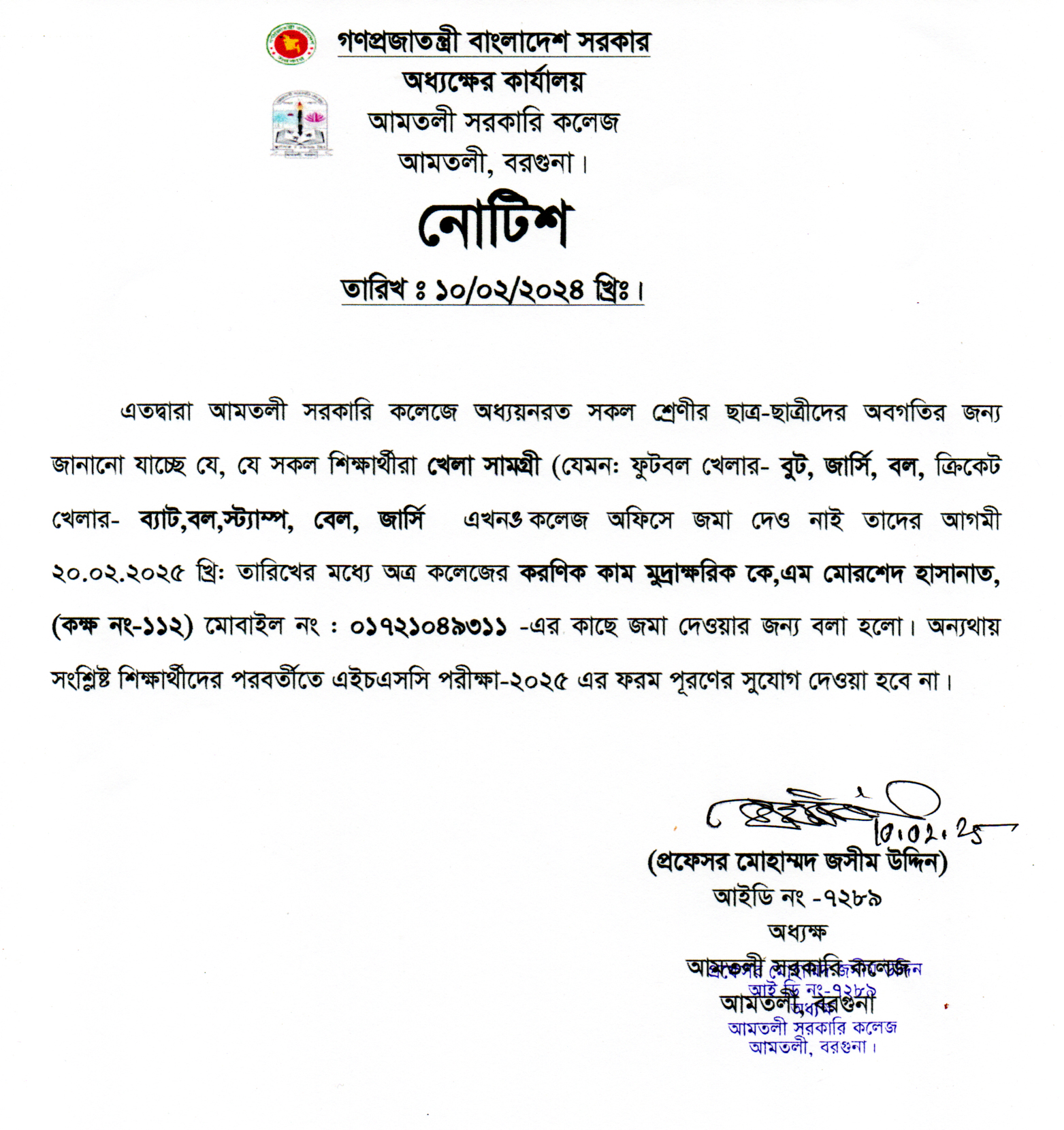 জরুরী নোটিশ