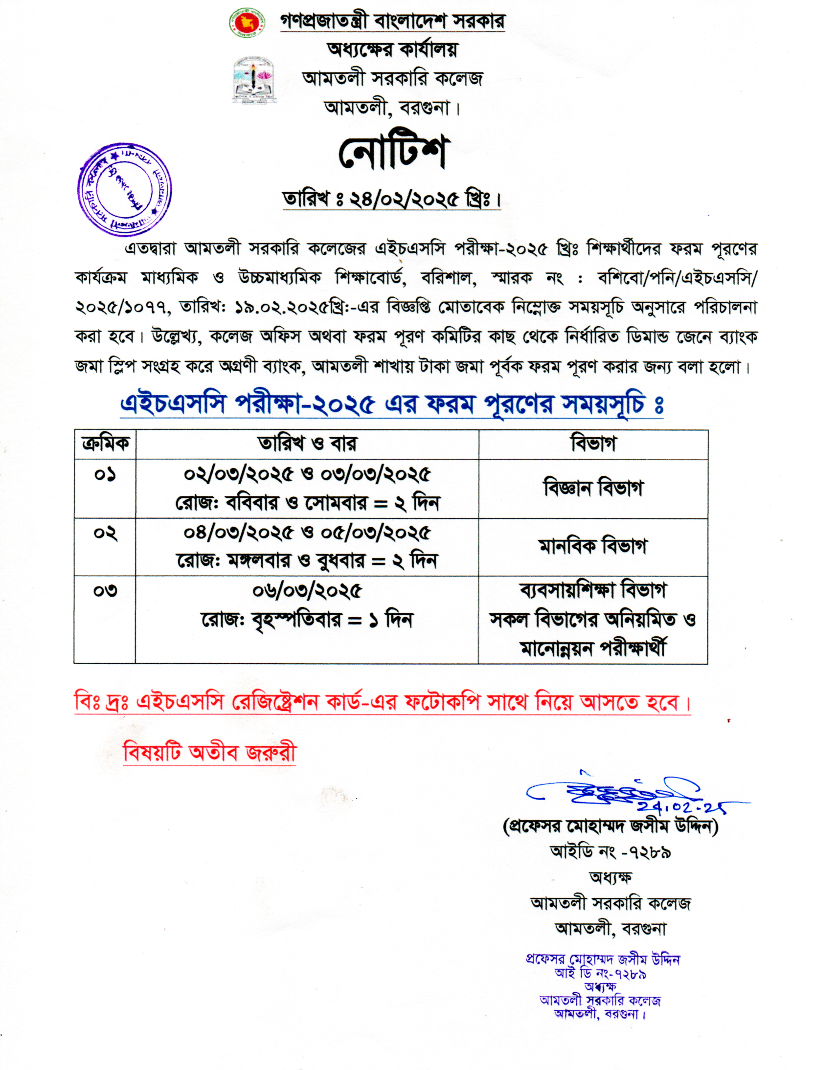 এইচএসসি পরীক্ষা-২০২৫ এর ফরম পূরনের সময়সূচি ।