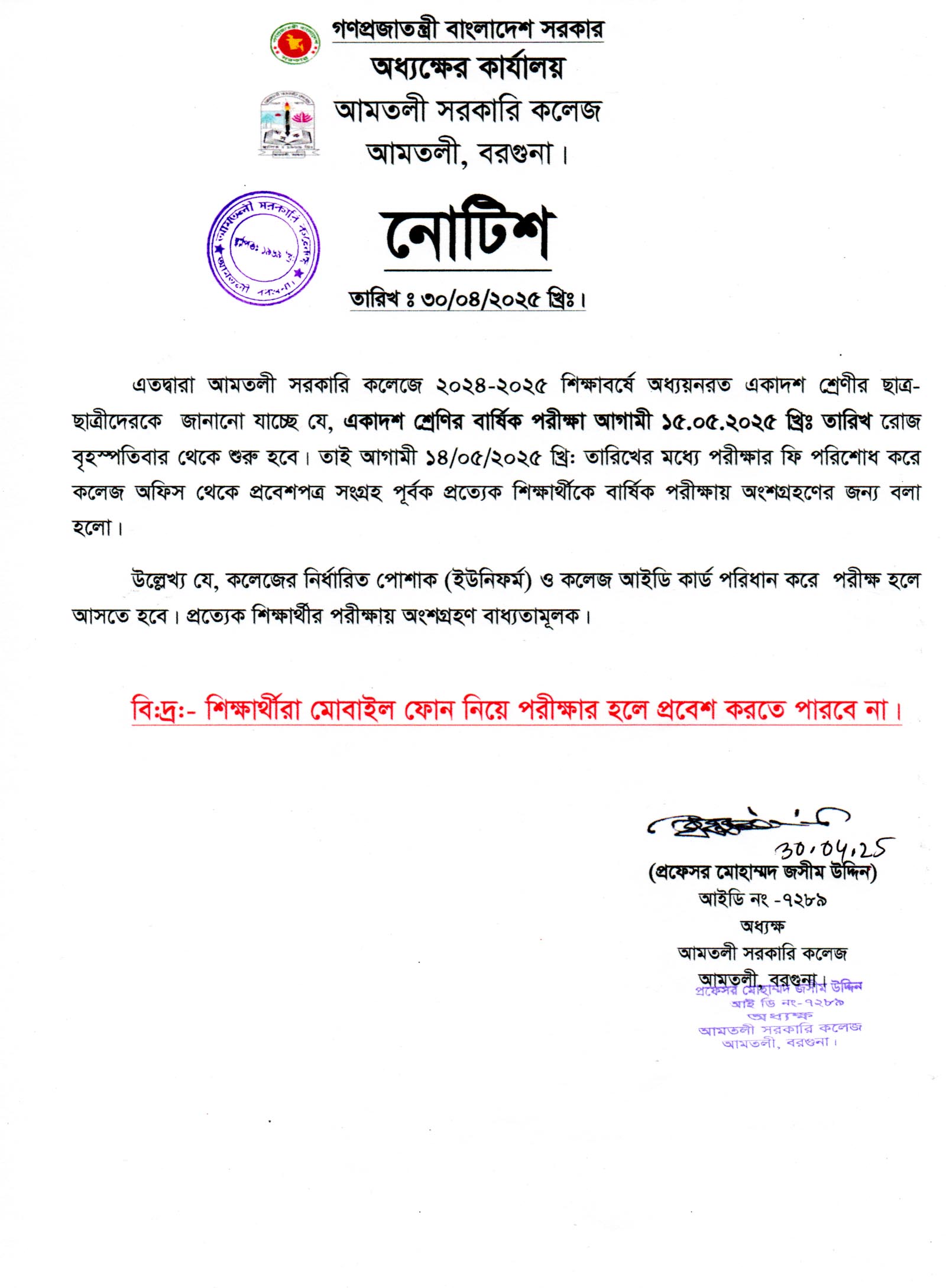 একাদশ শ্রেণি (শিক্ষাবর্ষ- ২০২৪-২০২৫) বার্ষিক পরীক্ষা সংক্রান্ত নোটিশ।