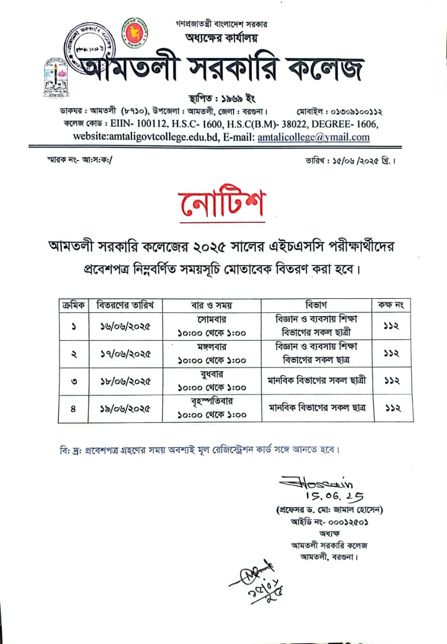 ২০২৫ সালের এইচএসসি পরীক্ষার্থীদের প্রবেশপত্র বিতরণের সময়সূচি।