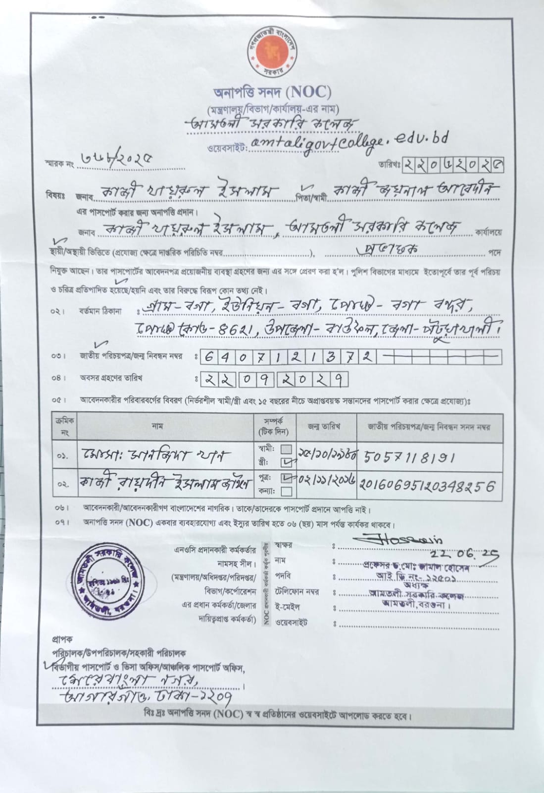 জনাব কাজী খায়রুল ইসলাম, প্রভাষক, ভূগোল এর NOC প্রদান।