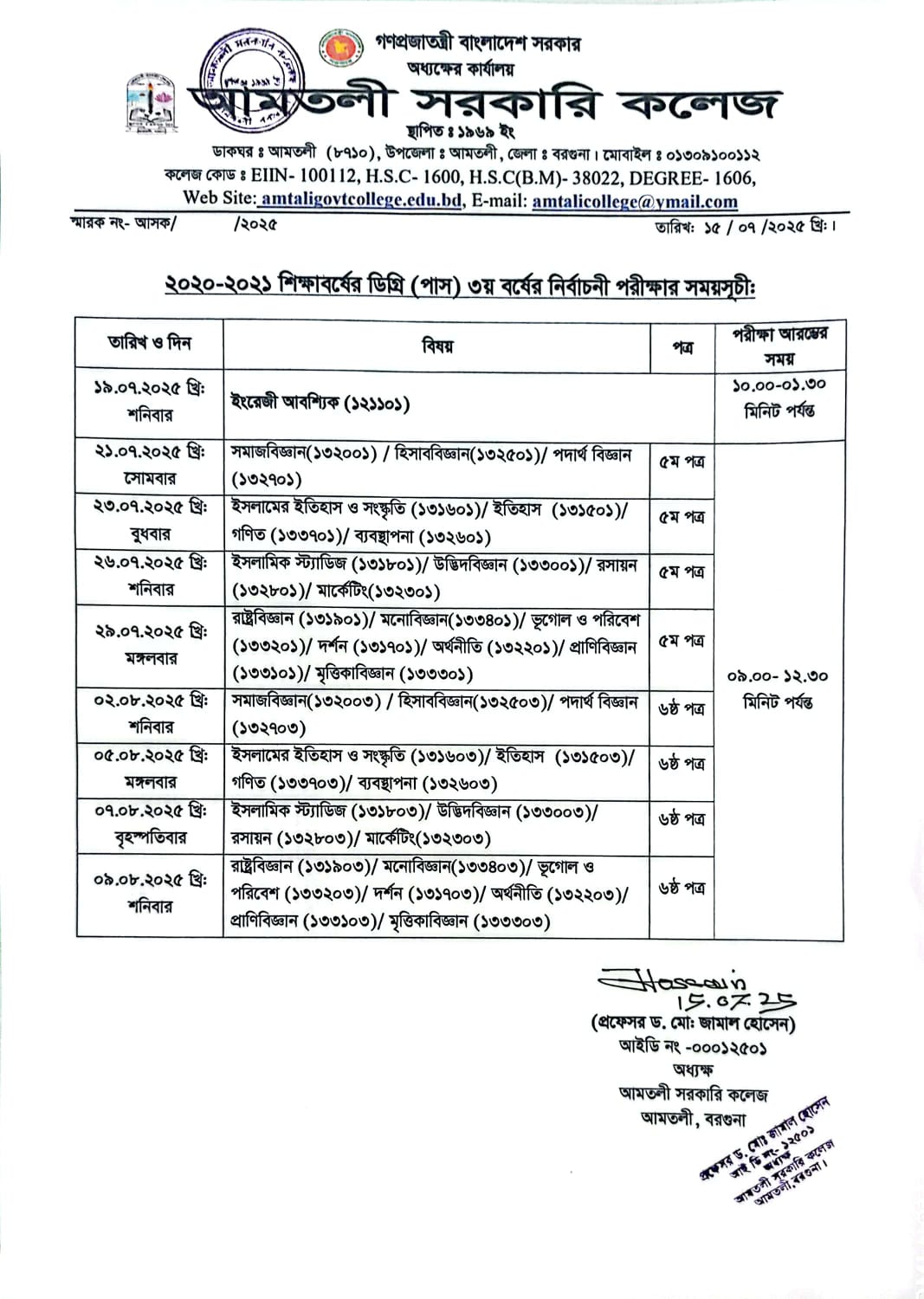 ডিগ্রি (পাস) ৩য় বর্ষ নির্বাচনী পরীক্ষার সময়সূচী।
