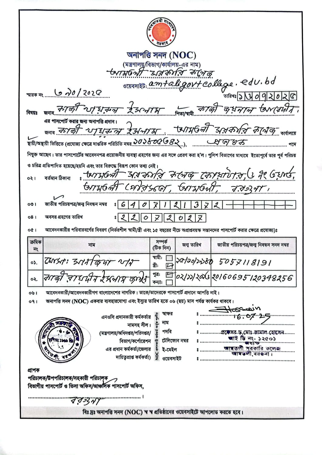 জনাব কাজী খায়রুল ইসলাম, প্রভাষক, ভূগোল এর NOC প্রদান।