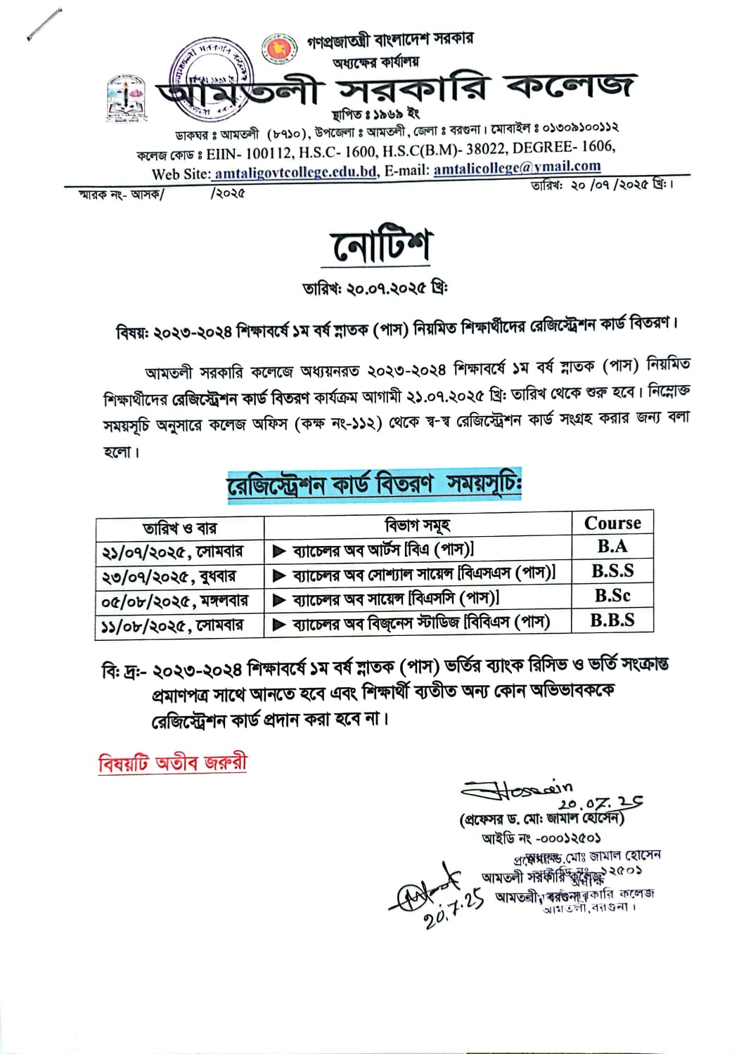 ২০২৩-২০২৪ শিক্ষাবর্ষে ১ম বর্ষ স্নাতক (পাস) নিয়মিত শিক্ষার্থীদের রেজিস্ট্রেশন কার্ড বিতরণ সংক্রান্ত নোটিশ।