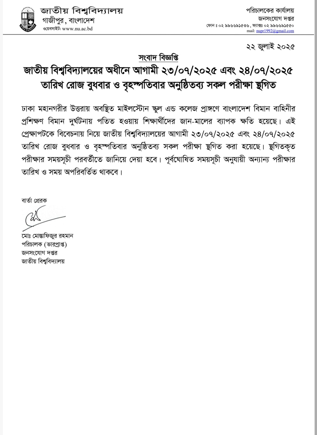 জাতীয় বিশ্ববিদ্যালয় অধীনে অনুষ্ঠিতব্য পরীক্ষা স্থগিত সংক্রান্ত নোটিশ।