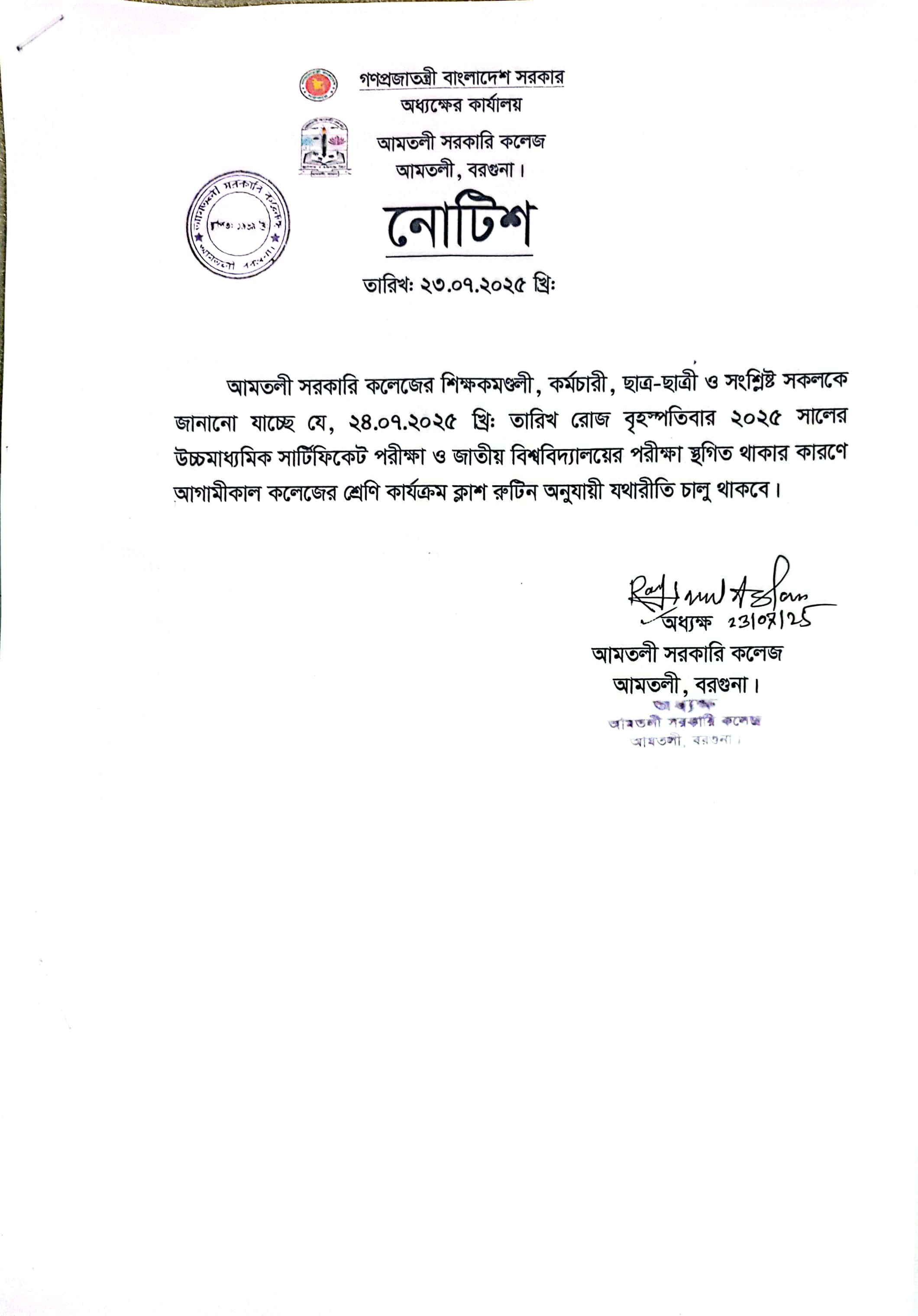 পাঠদান চালু রাখার নোটিশ।