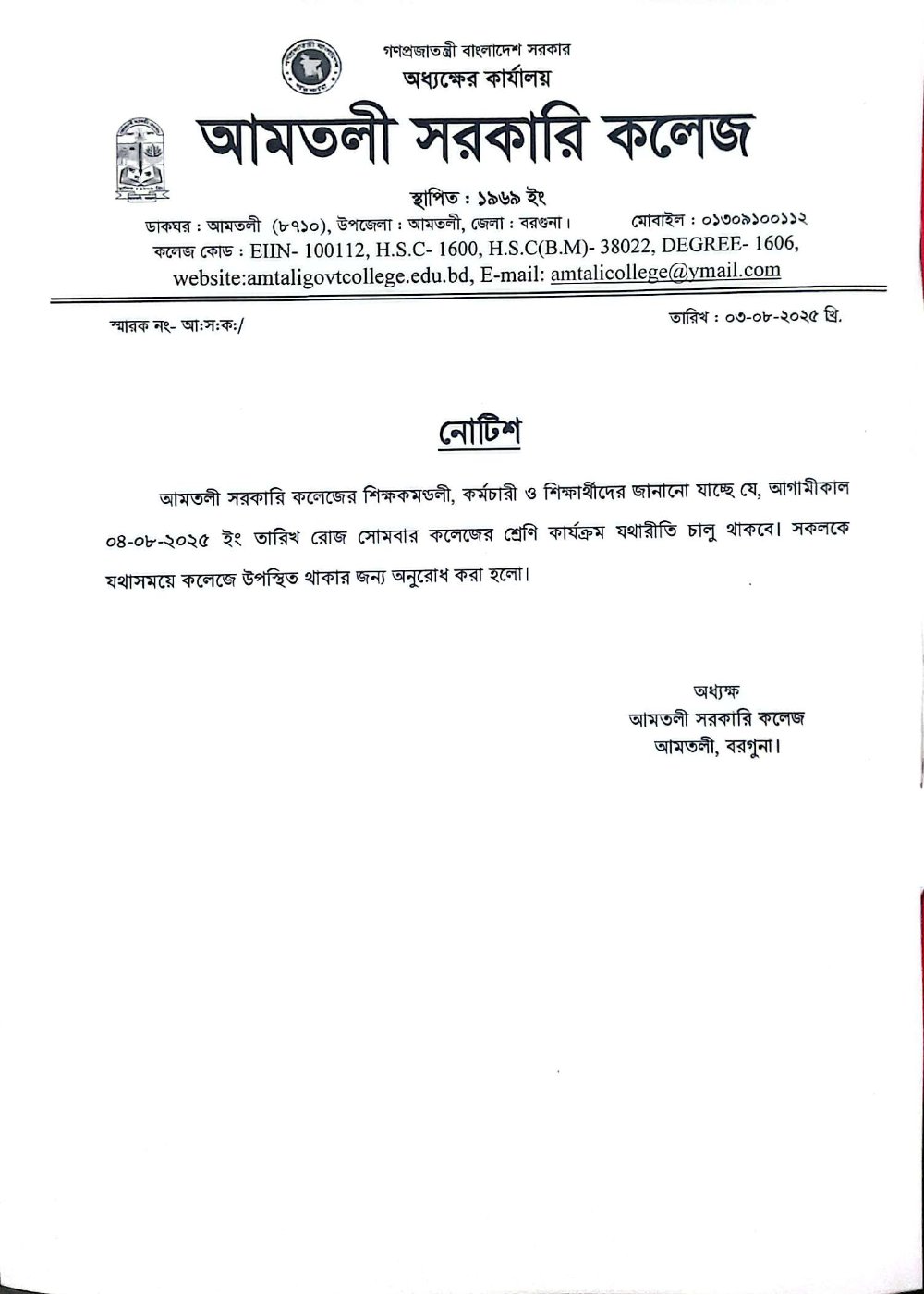 শ্রেণি কার্যক্রম যথারীতি চালু সম্পর্কিত নোটিশ