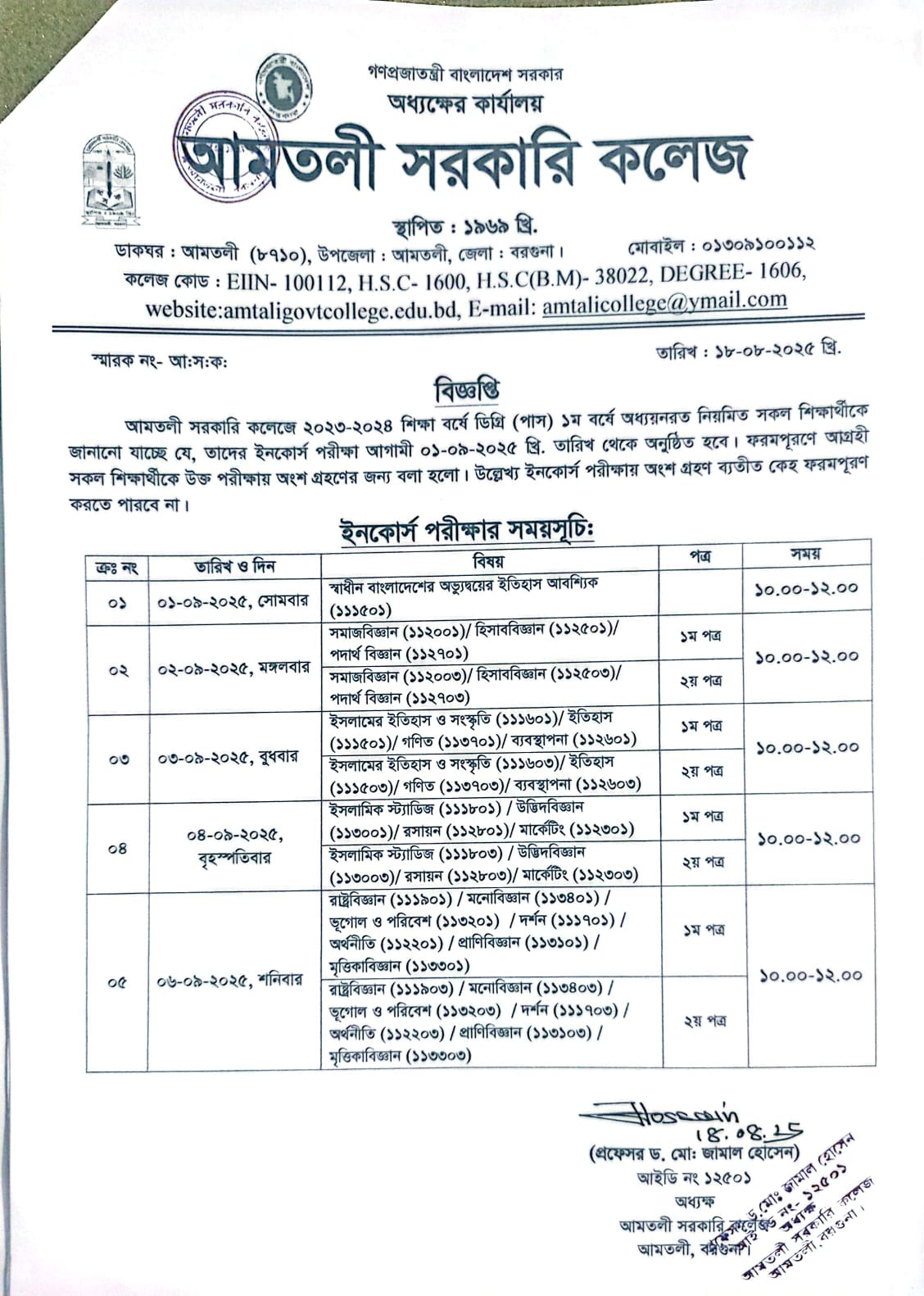 ২০২৪ সালের ডিগ্রি(পাস) ও সার্টিফিকেট কোর্স ১ম বর্ষের ইনকোর্স পরীক্ষার সময়সূচি।