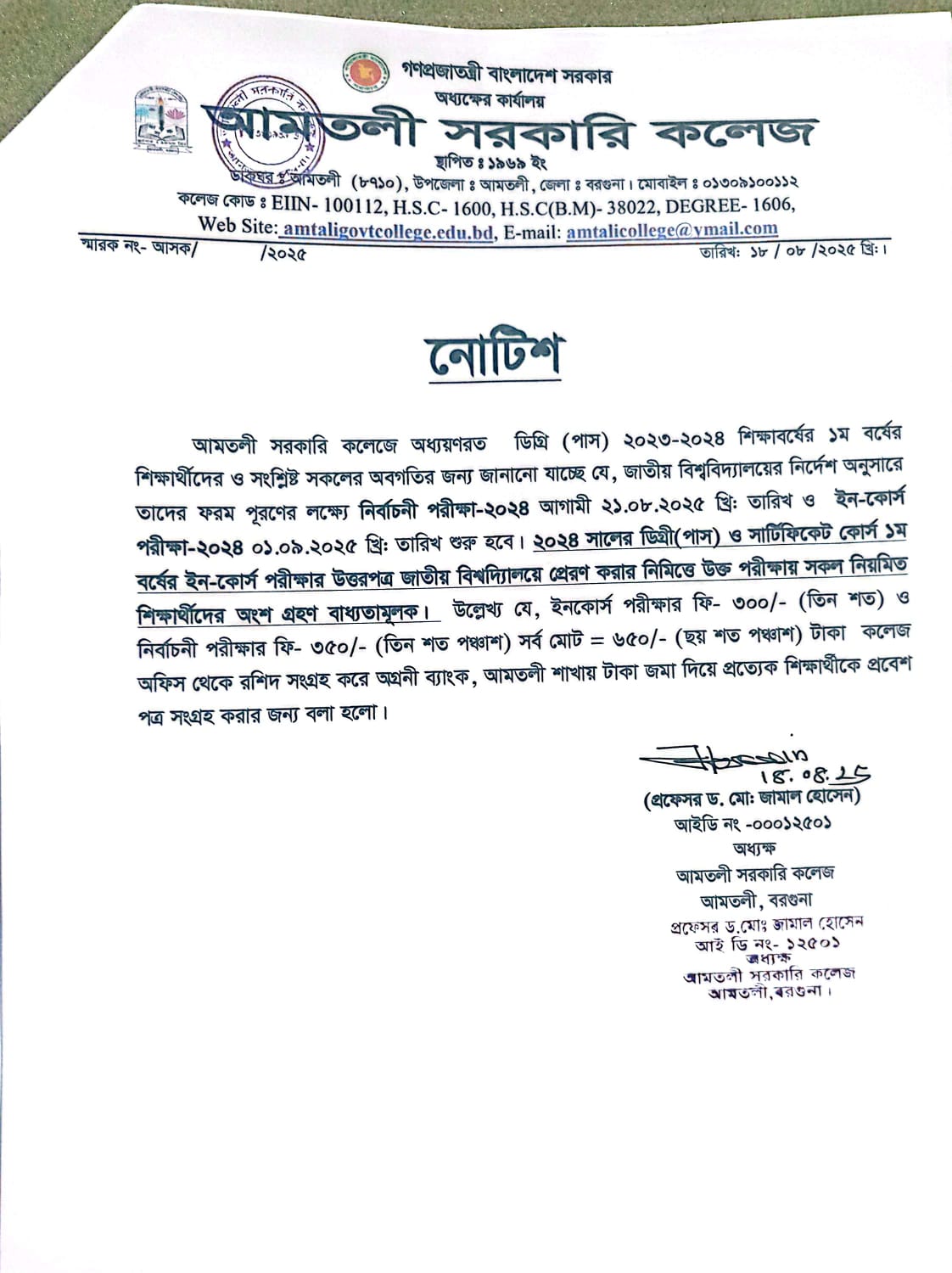 ২০২৪ সালের ডিগ্রি(পাস) ও সার্টিফিকেট কোর্স ১ম বর্ষের নোটিশ।