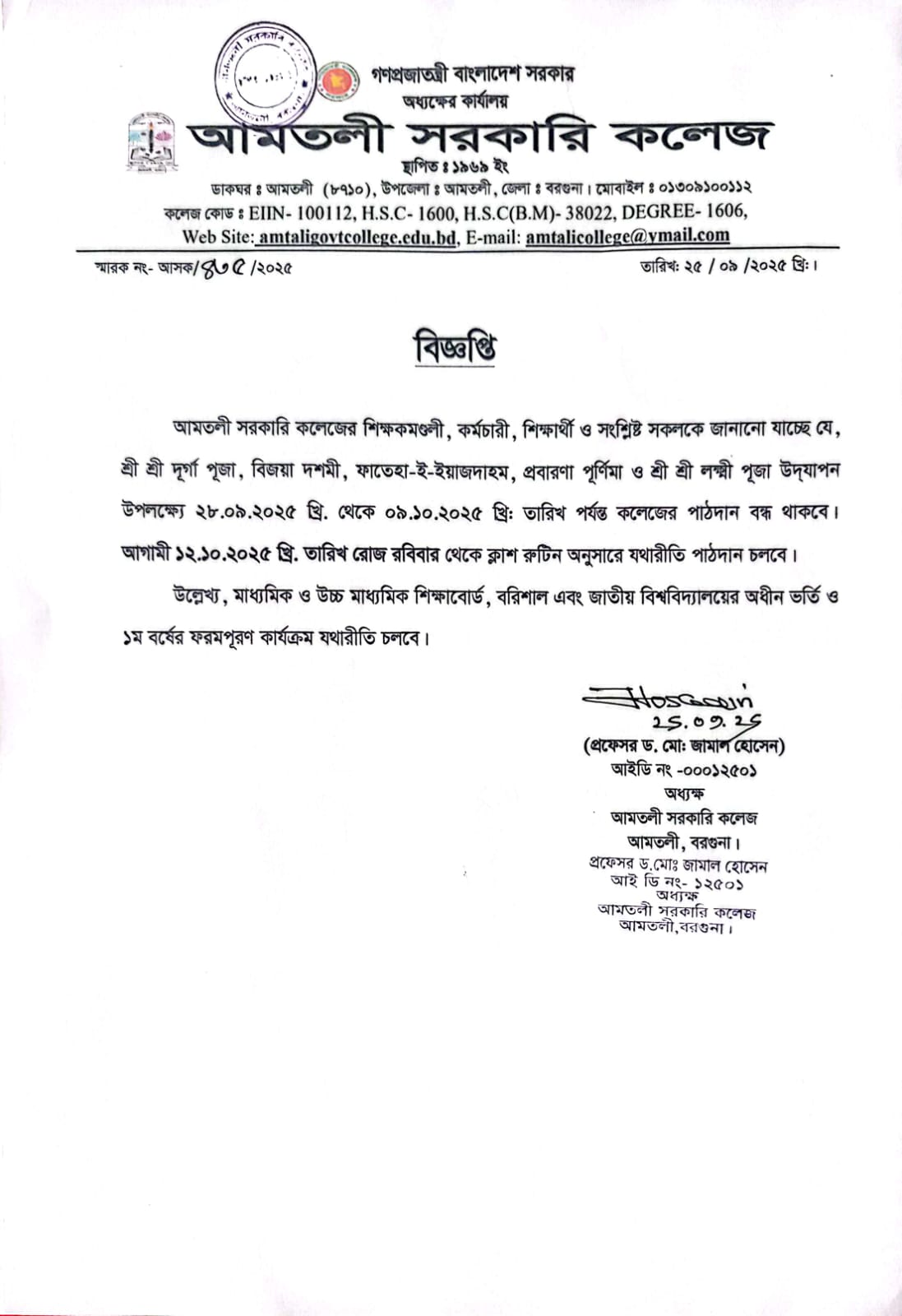 দূর্গা পূজা উপলক্ষ্যে বন্ধের নোটিশ।