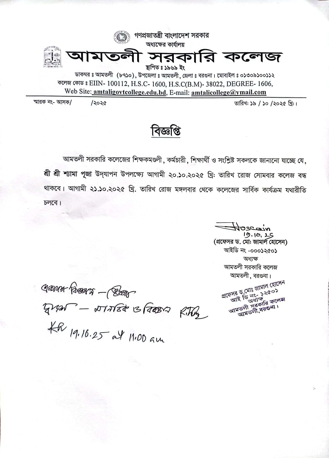 শ্রী শ্রী শ্যামা পূজা-২০২৫ উপলক্ষ্যে বন্ধের নোটিশ