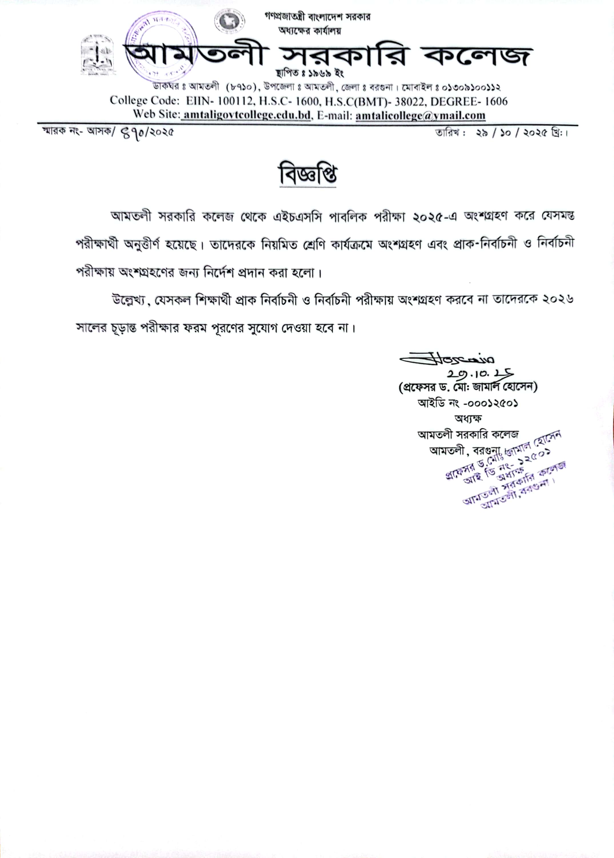 ২০২৫ সালের এইচ এস সি পাবলিক পরীক্ষায় অংশগ্রহণকৃত অনুত্তীর্ণ পরীক্ষার্থীদের বিজ্ঞপ্তি।