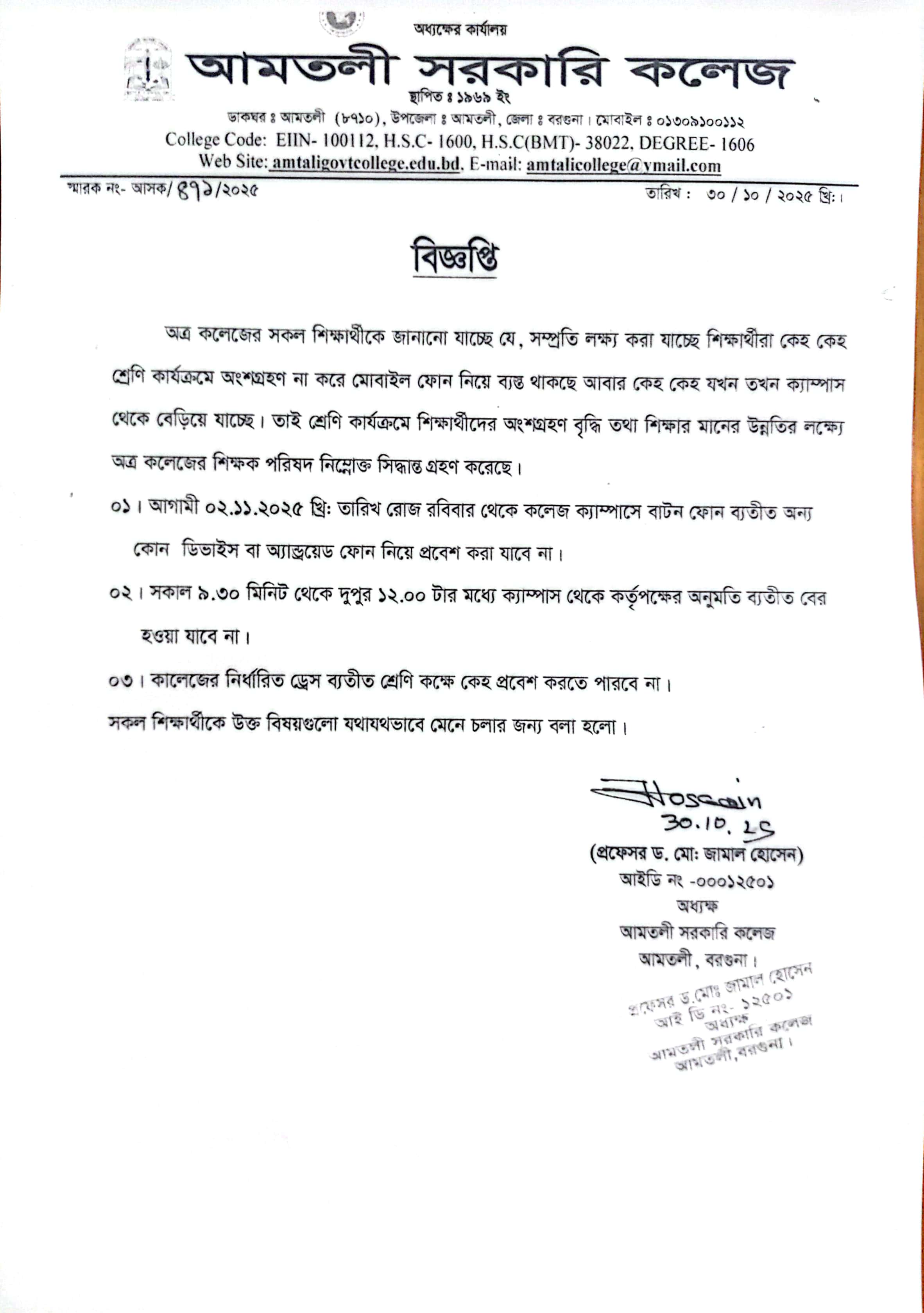 বিজ্ঞপ্তি