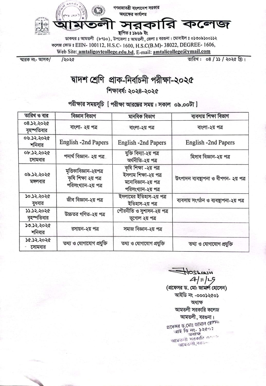 দ্বাদশ শ্রেণি প্রাক-নির্বাচনী পরীক্ষার সময়সূচি (শিক্ষাবর্ষ: ২০২৪-২০২৫)