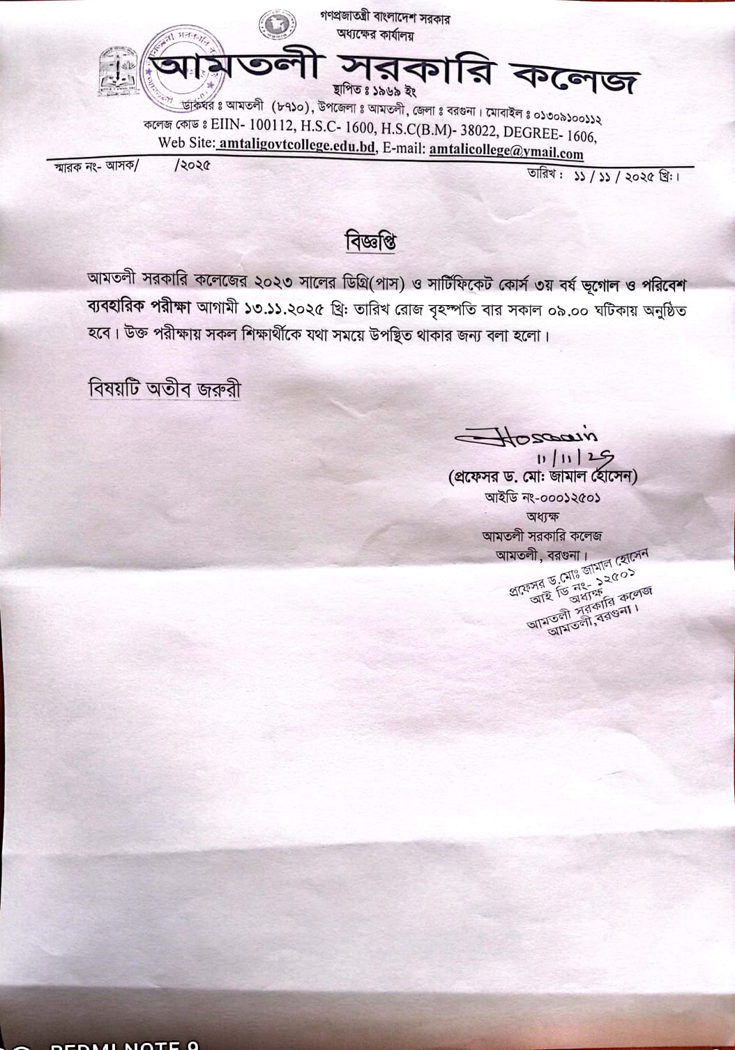 ২০২৩ সালের ডিগ্রী(পাস) ও সার্টিফিকেট কোর্স ৩য় বর্ষ ভূগোল ও পরিবেশ ব্যবহারিক পরীক্ষার বিজ্ঞপ্তি