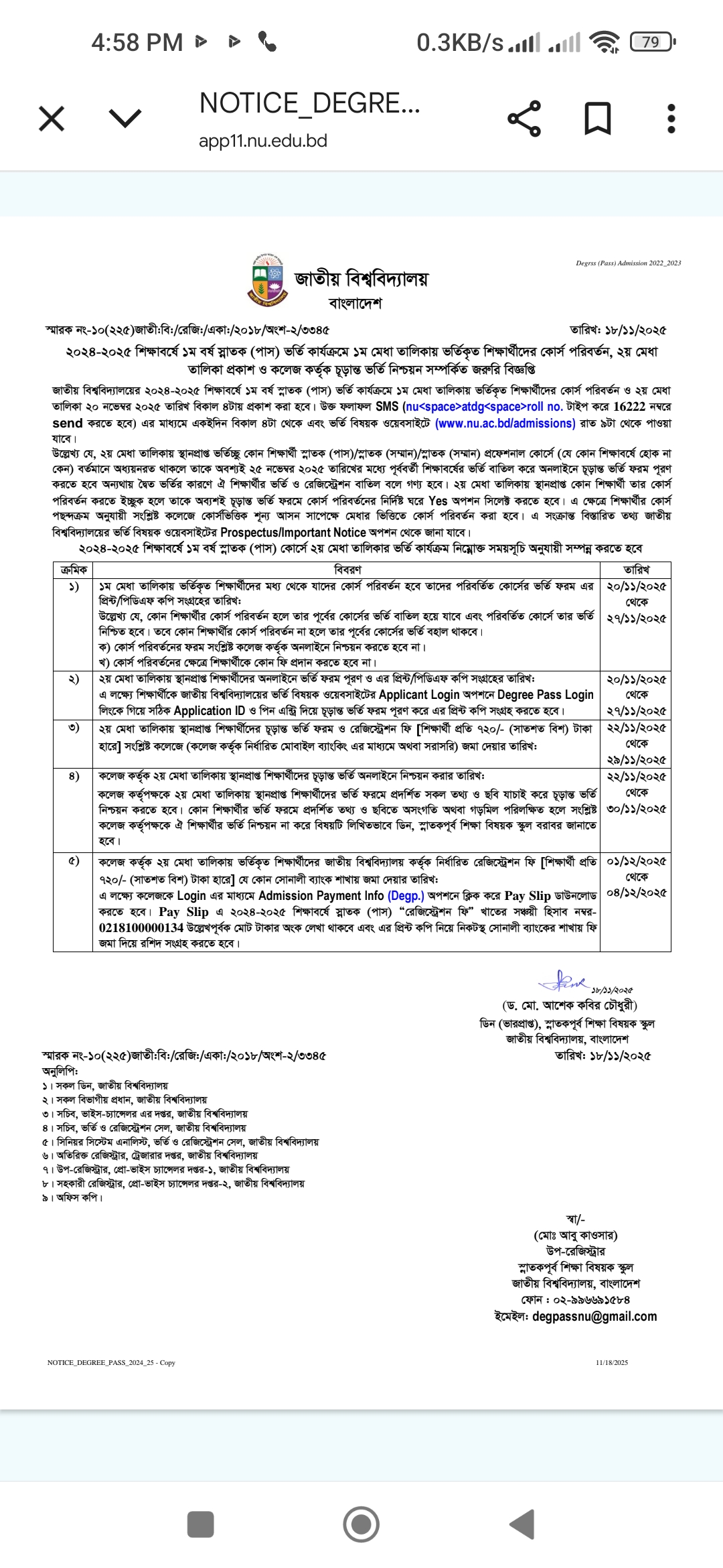 ২০২৪-২০২৫ শিক্ষাবর্ষে  ১ম বর্ষ ডিগ্রি (পাস) ২য় মেধা তালিকার ভর্তি সংক্রান্ত বিজ্ঞপ্তি।