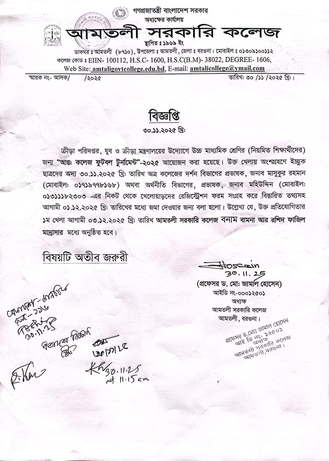 আন্ত: কলেজ ফুটবল টুর্নামেন্ট-২০২৫ সংক্রান্ত বিজ্ঞপ্তি।