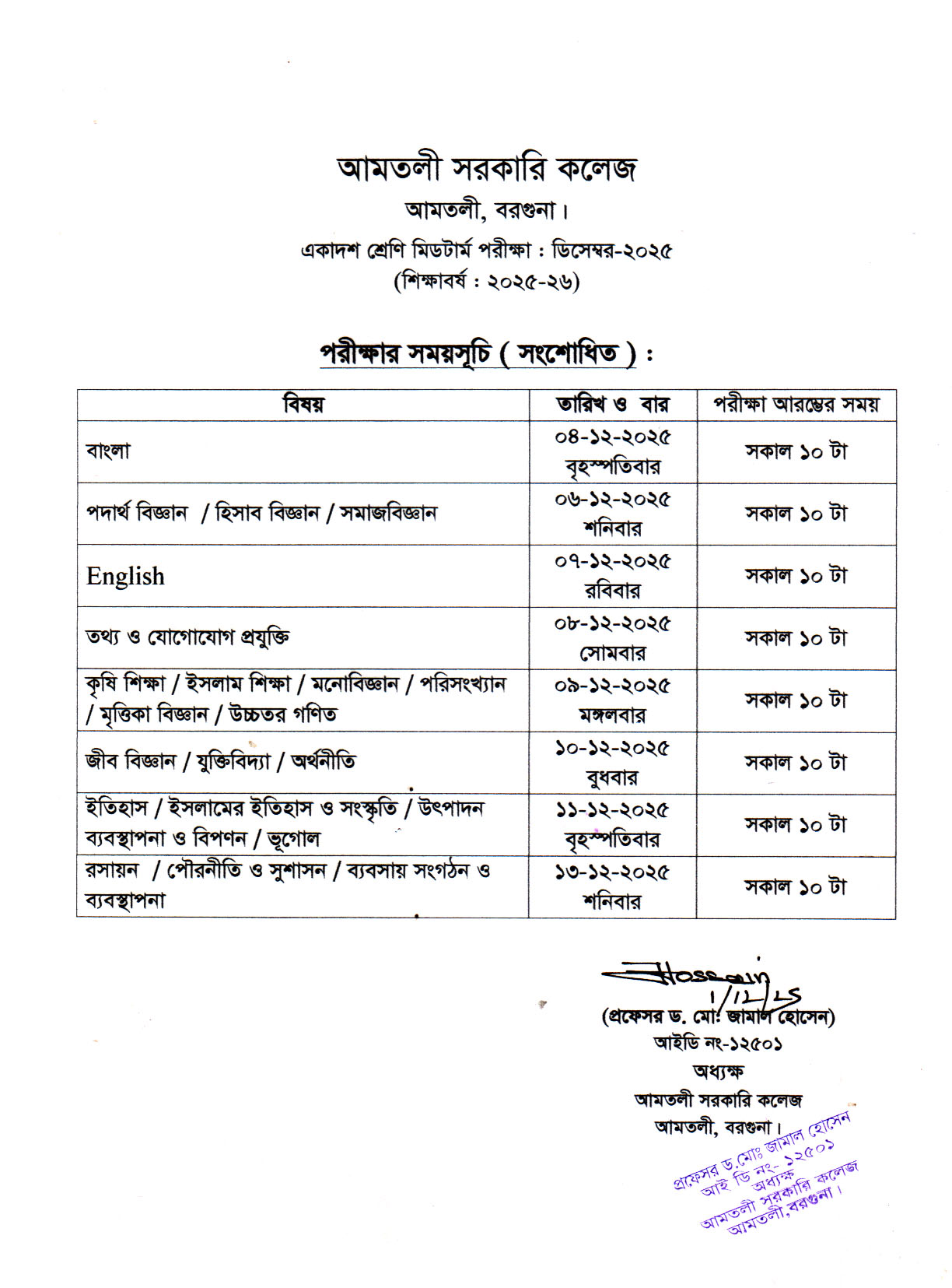 একাদশ শ্রেণি মিডটার্ম পরীক্ষা-2025, পরীক্ষার সময়সূচি ( সংশোধিত )