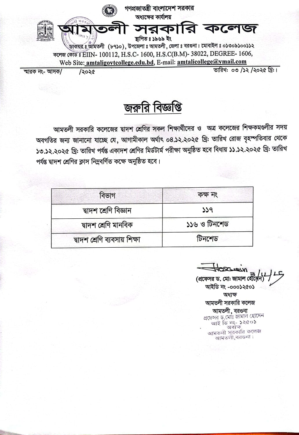 জরুরি বিজ্ঞপ্তি