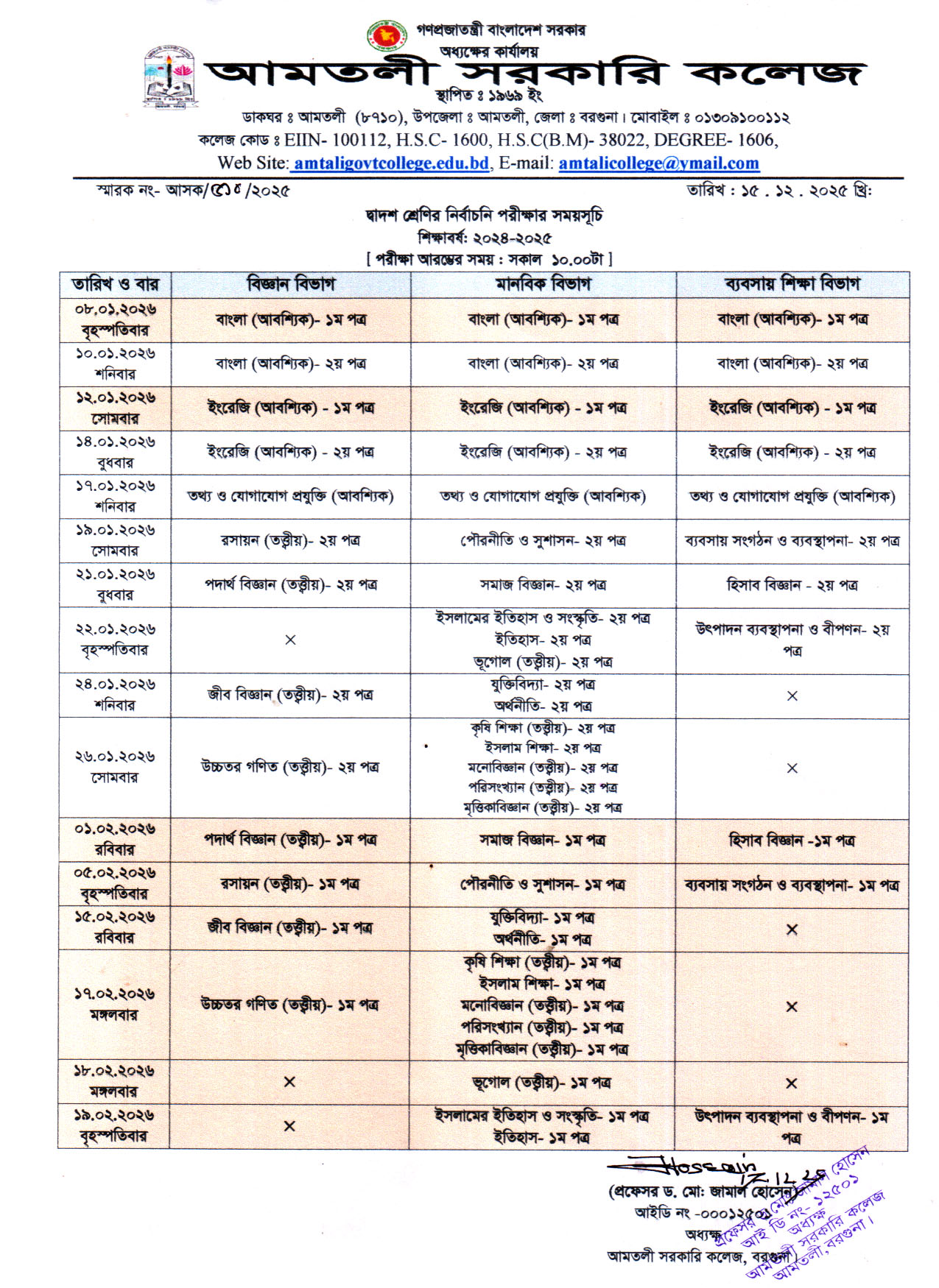 দ্বাদশ শ্রেণির নির্বাচনি পরীক্ষার সময়সূচি সংক্রান্ত নোটিশ।