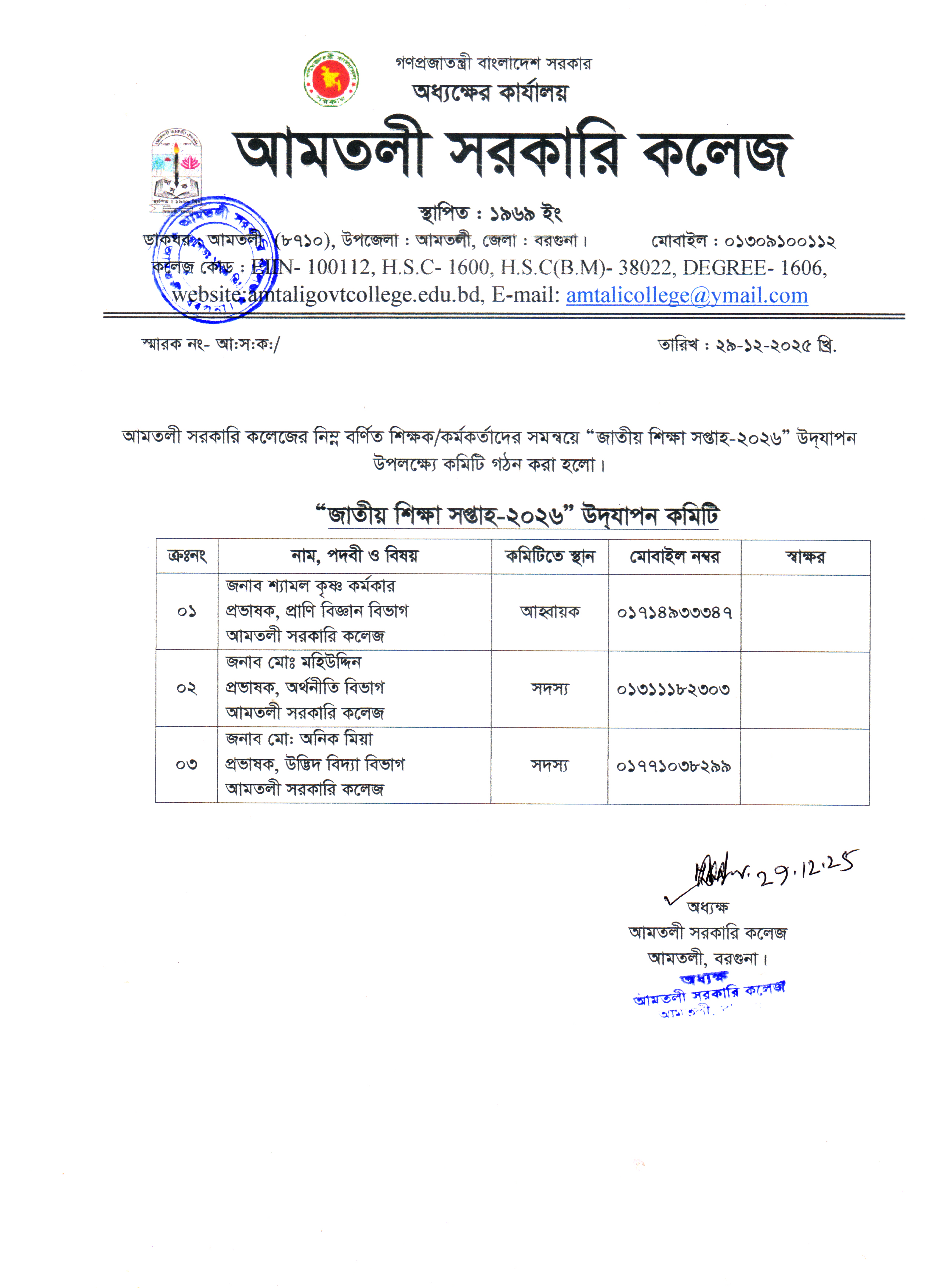 “জাতীয় শিক্ষা সপ্তাহ-২০২৬” উদযাপন সংক্রান্ত নোটিশ