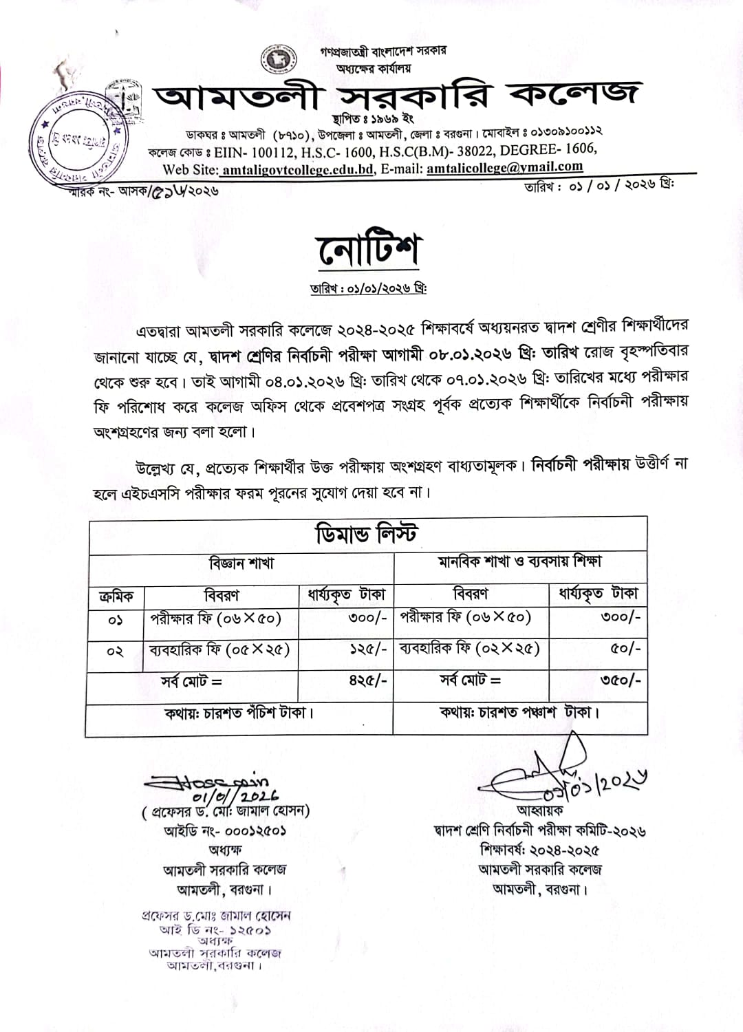 দ্বাদশ শ্রেণির নির্বাচনী পরীক্ষার ডিমান্ড লিস্ট সংক্রান্ত বিজ্ঞপ্তি।