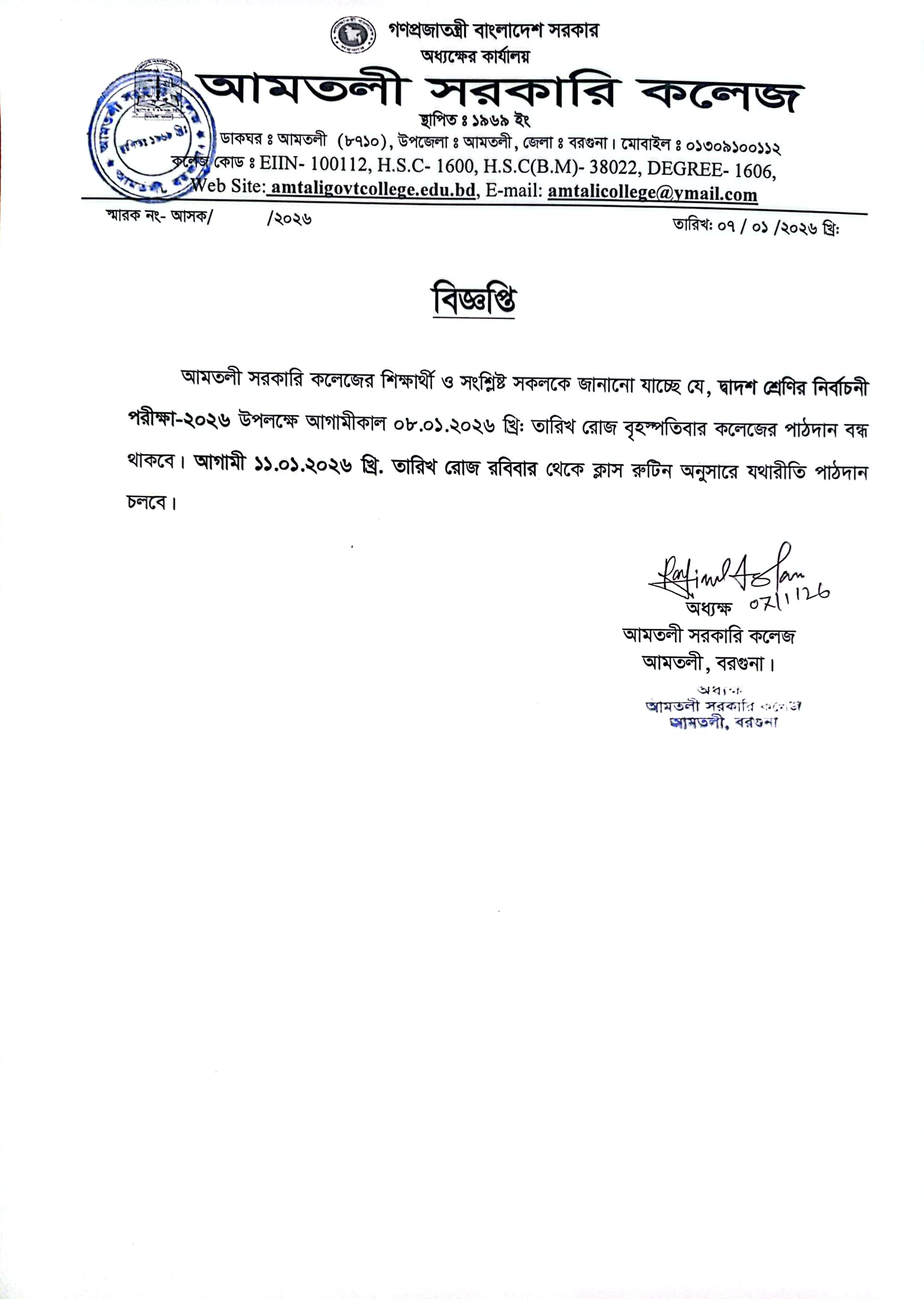 পাঠদান বন্ধের নোটিশ