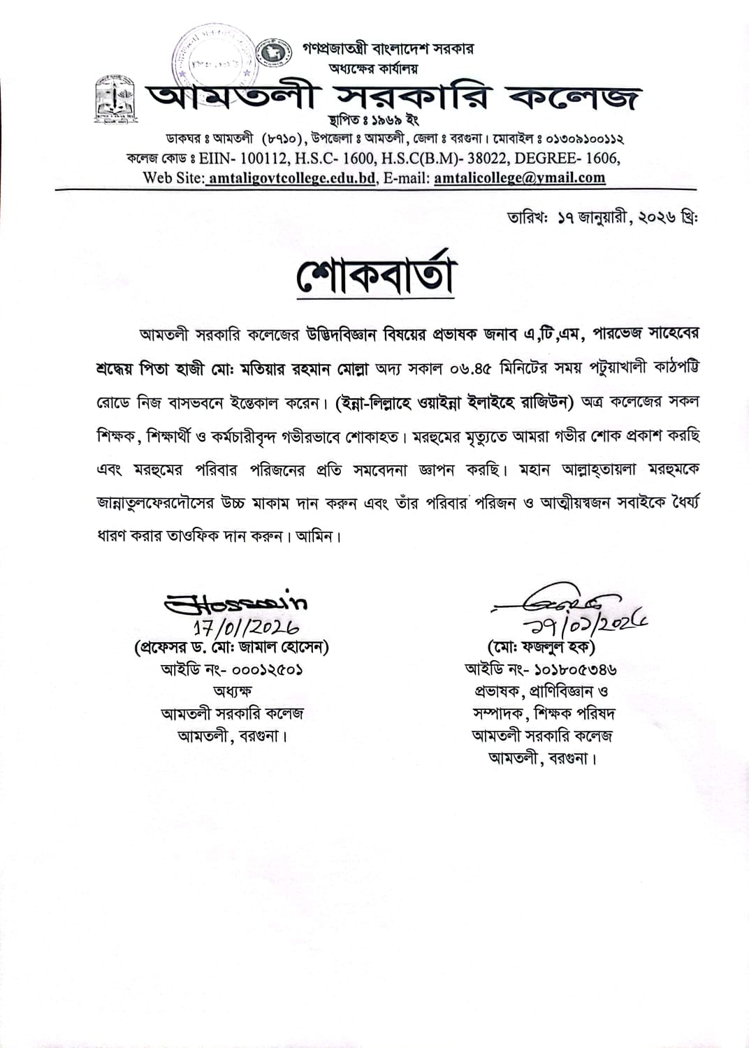 শোকবার্তা