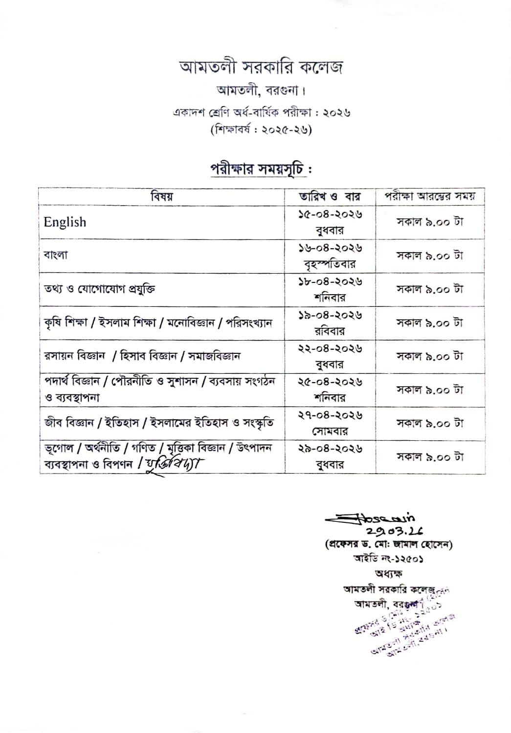 একাদশ শ্রেণি অর্ধ-বার্ষিক পরীক্ষা-২০২৬ (শিক্ষাবর্ষ: ২০২৫-২০২৬)