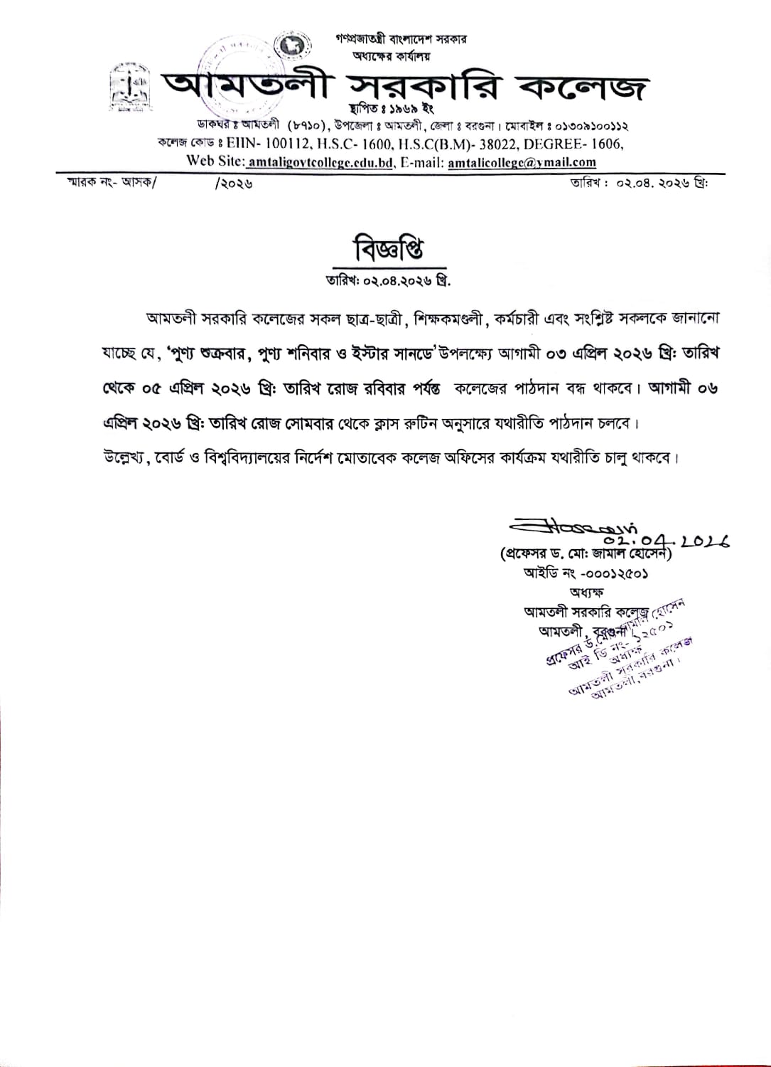 ইস্টার সানডে-২০২৬ বন্ধের নোটিশ।