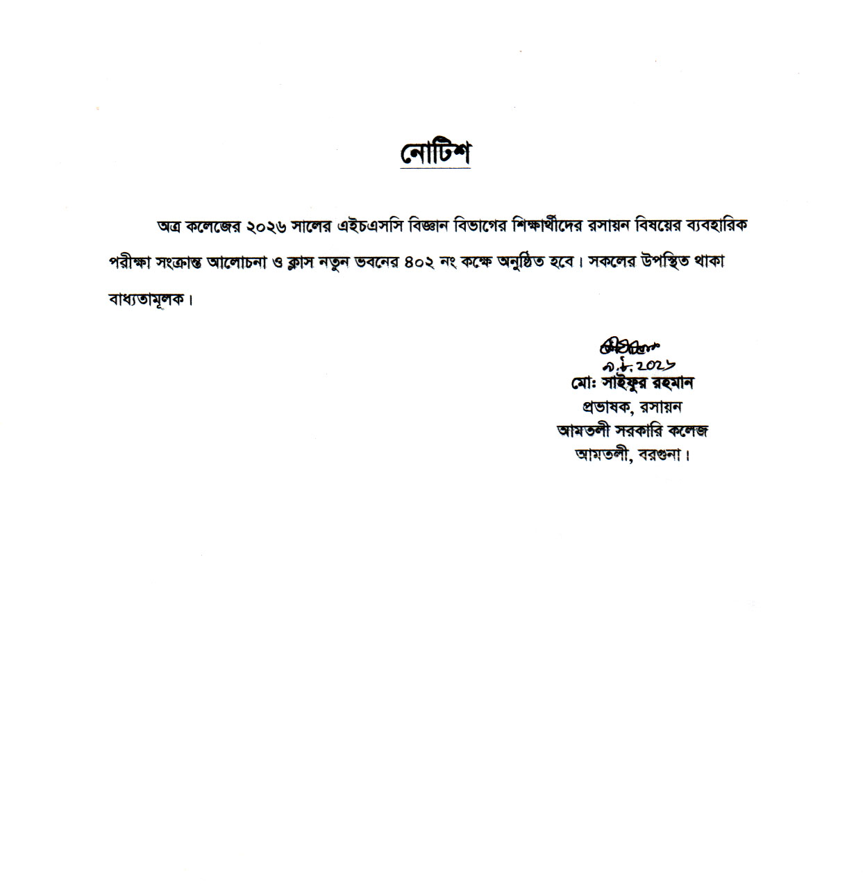 ২০২৬ সালের বিজ্ঞান বিভাগের এইচএসসি পরীক্ষার্থীদের জন্য জরুরী নোটিশ
